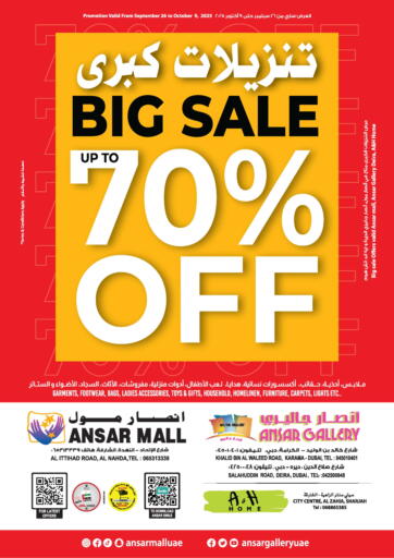 Big Sale من أنصار مول